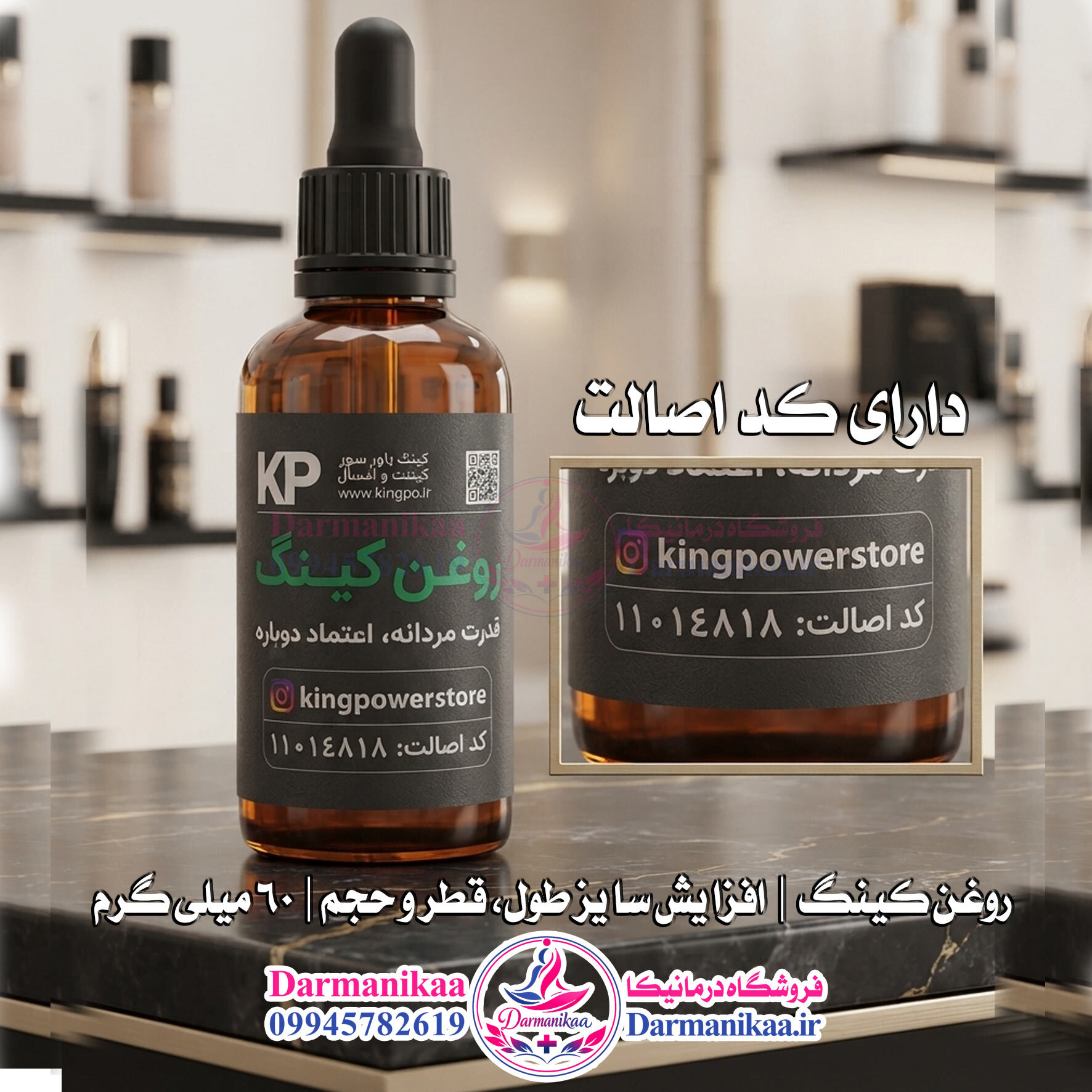  خرید آنلاین روغن کینگ 3۰ میل اصل از فروشگاه اینترنتی درمانیکا با تضمین بهترین قیمت 