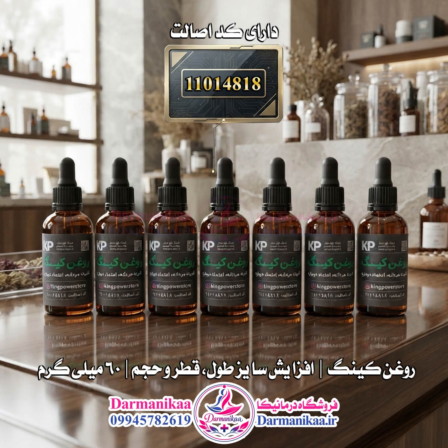  سفارش روغن کینگ 3۰ میل اورجینال با ارسال محرمانه و سریع به سراسر ایران از درمانیکا 