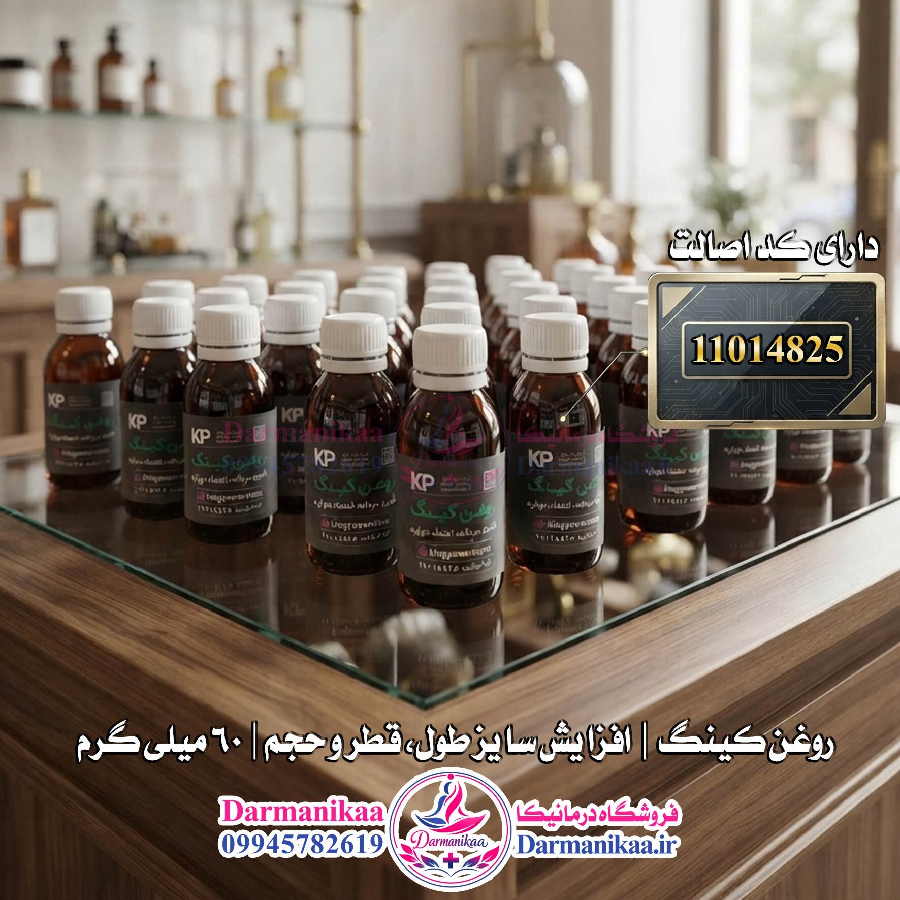  نمای نزدیک از روغن کینگ اصل ۶۰ میل که برای افزایش حجم و قطر آقایان طراحی شده است 