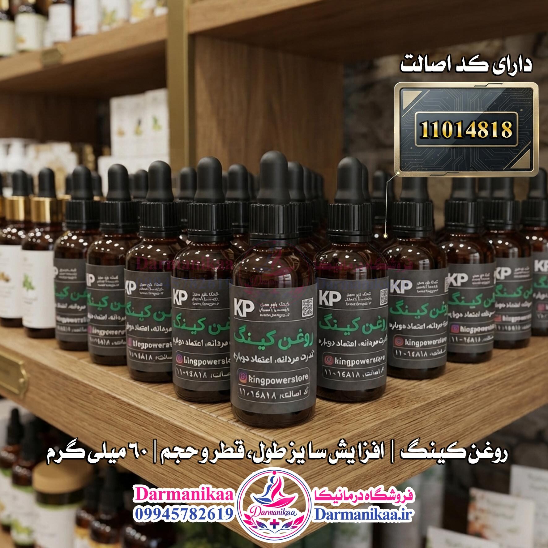 چرا باید روغن کینگ 3۰ میل را از درمانیکا بخریم؟ تضمین اصالت و مشاوره رایگان تخصصی 