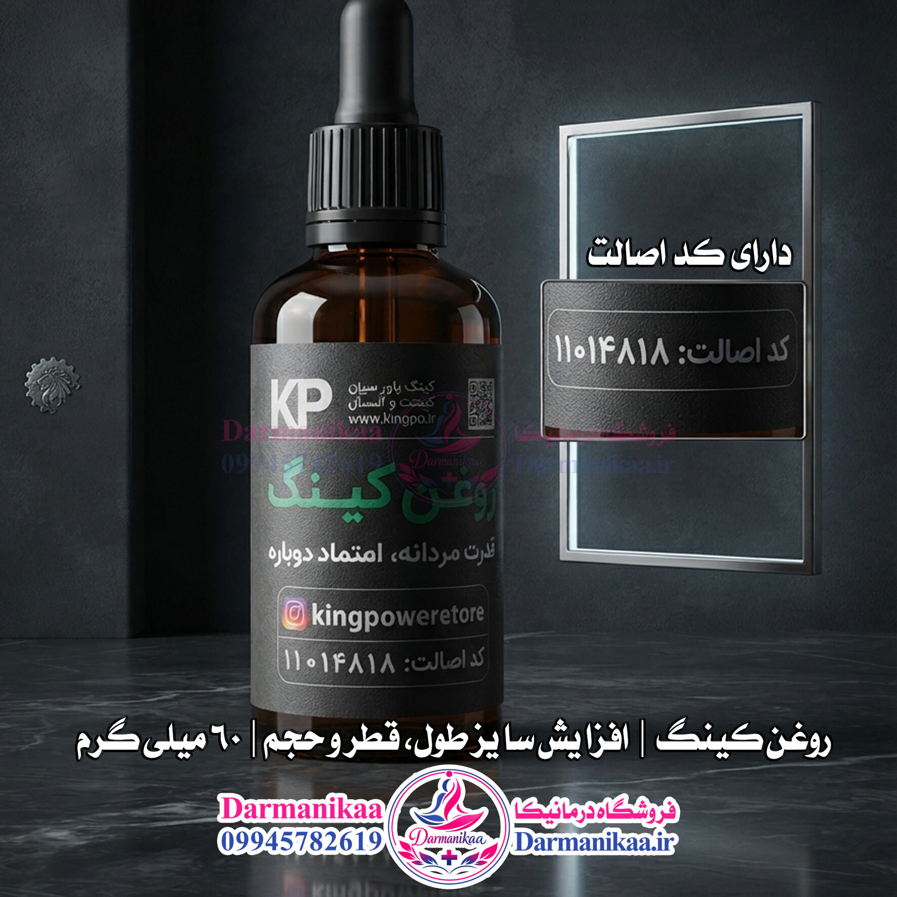  روغن تقویت کننده کینگ 3۰ میل اصل با فرمولی ایمن برای استفاده در دوره‌های درمانی 
