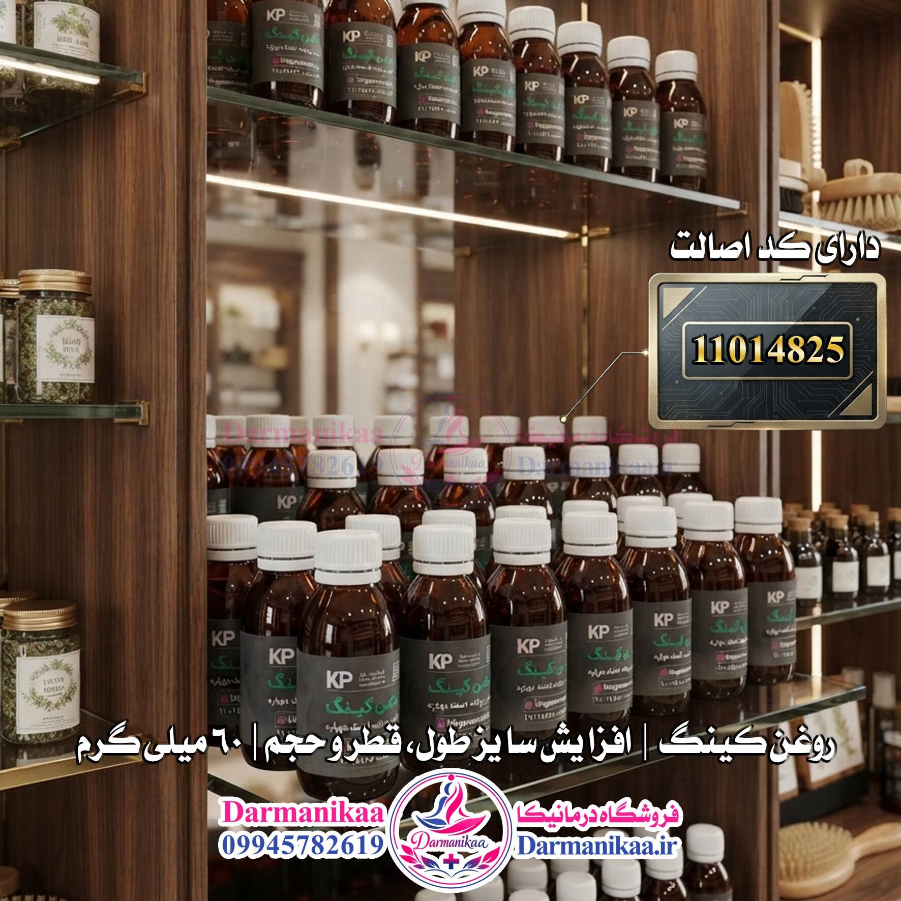  بسته‌بندی استاندارد و پلمپ شده روغن کینگ ۶۰ میل اصل جهت حفظ کیفیت محصول ارسالی 