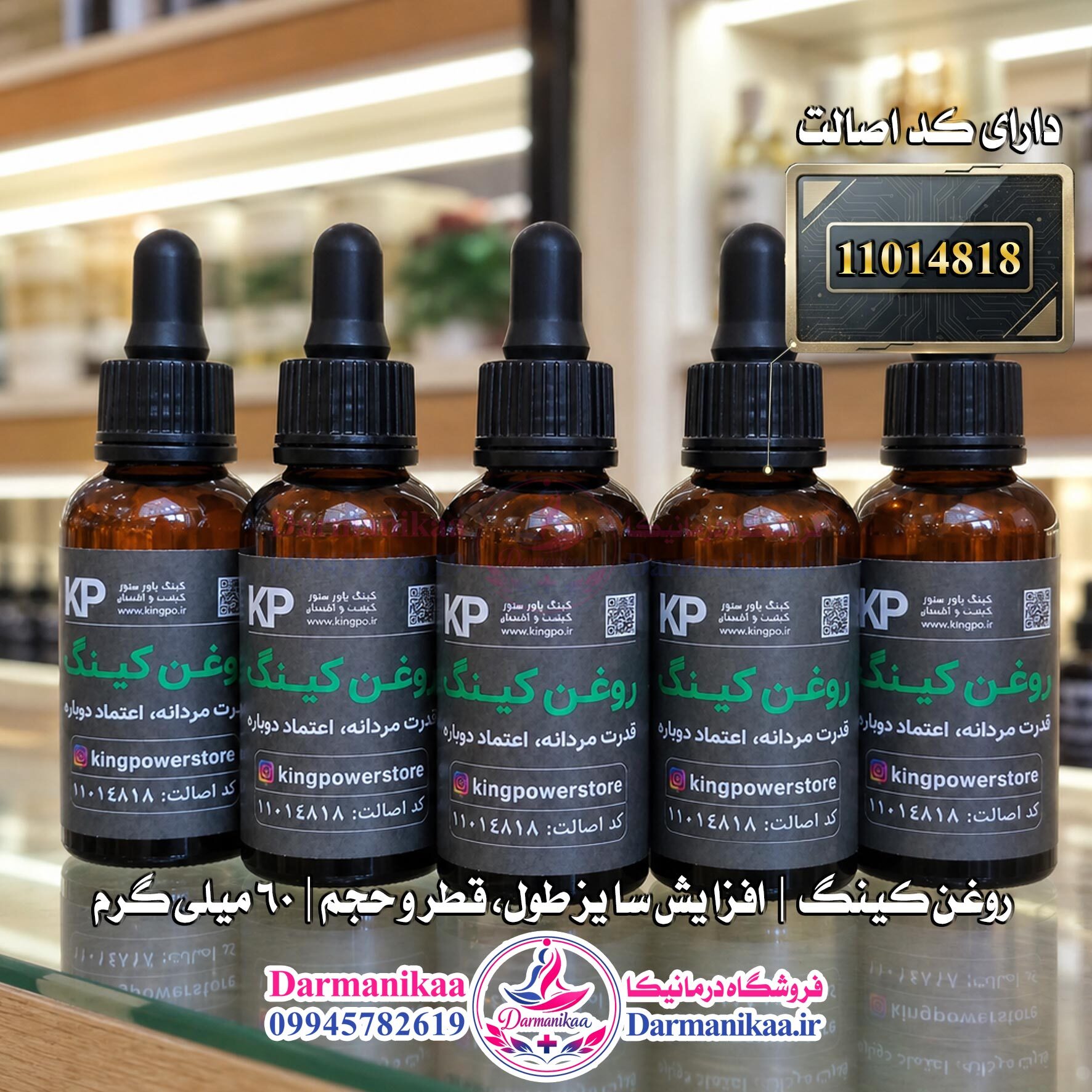 برای مشاوره درباره نحوه مصرف روغن کینگ 3۰ میل با کارشناسان درمانیکا تماس بگیرید 