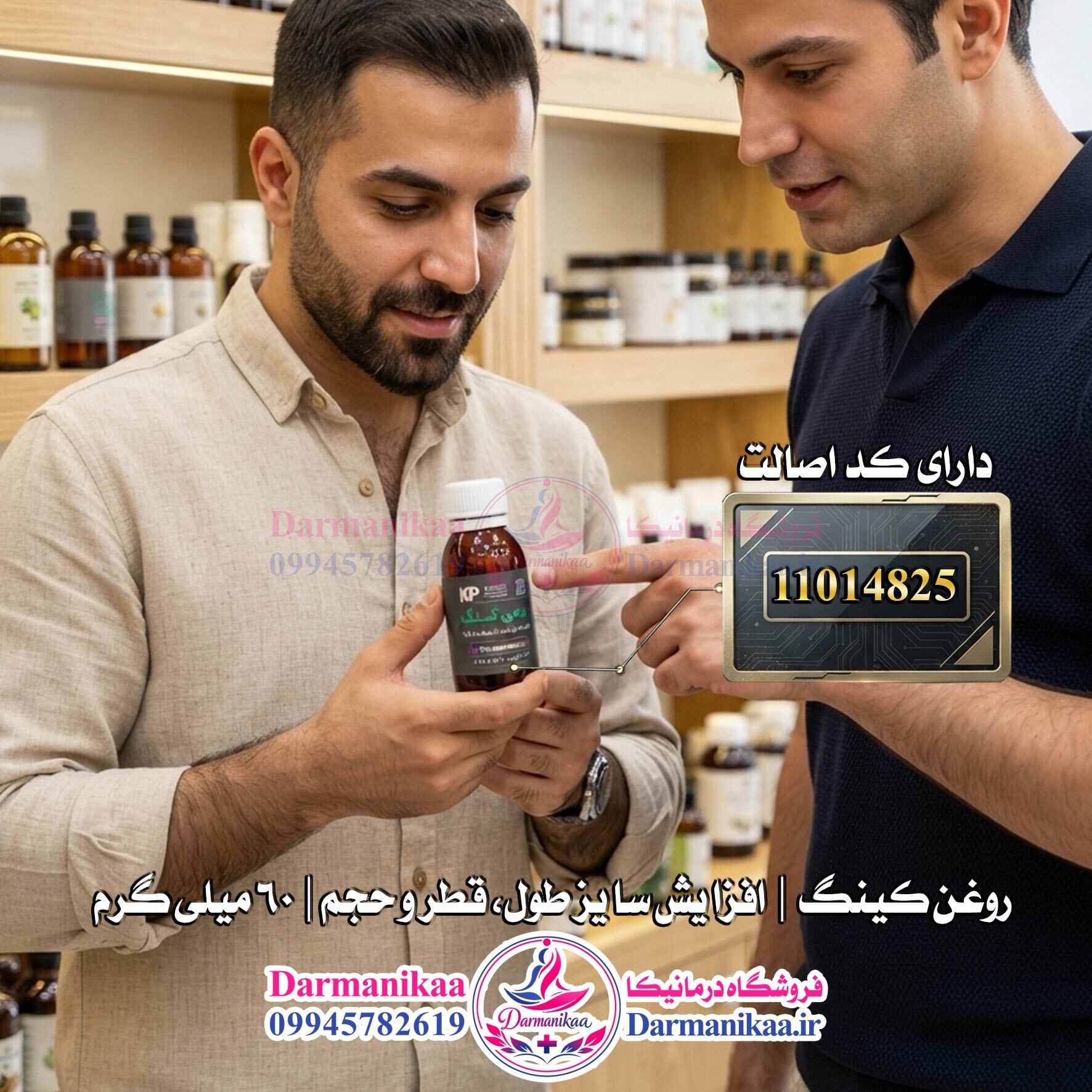  استفاده از روغن کینگ ۶۰ میل اصل برای کمک به افزایش طبیعی طول و قطر در آقایان عزیز 