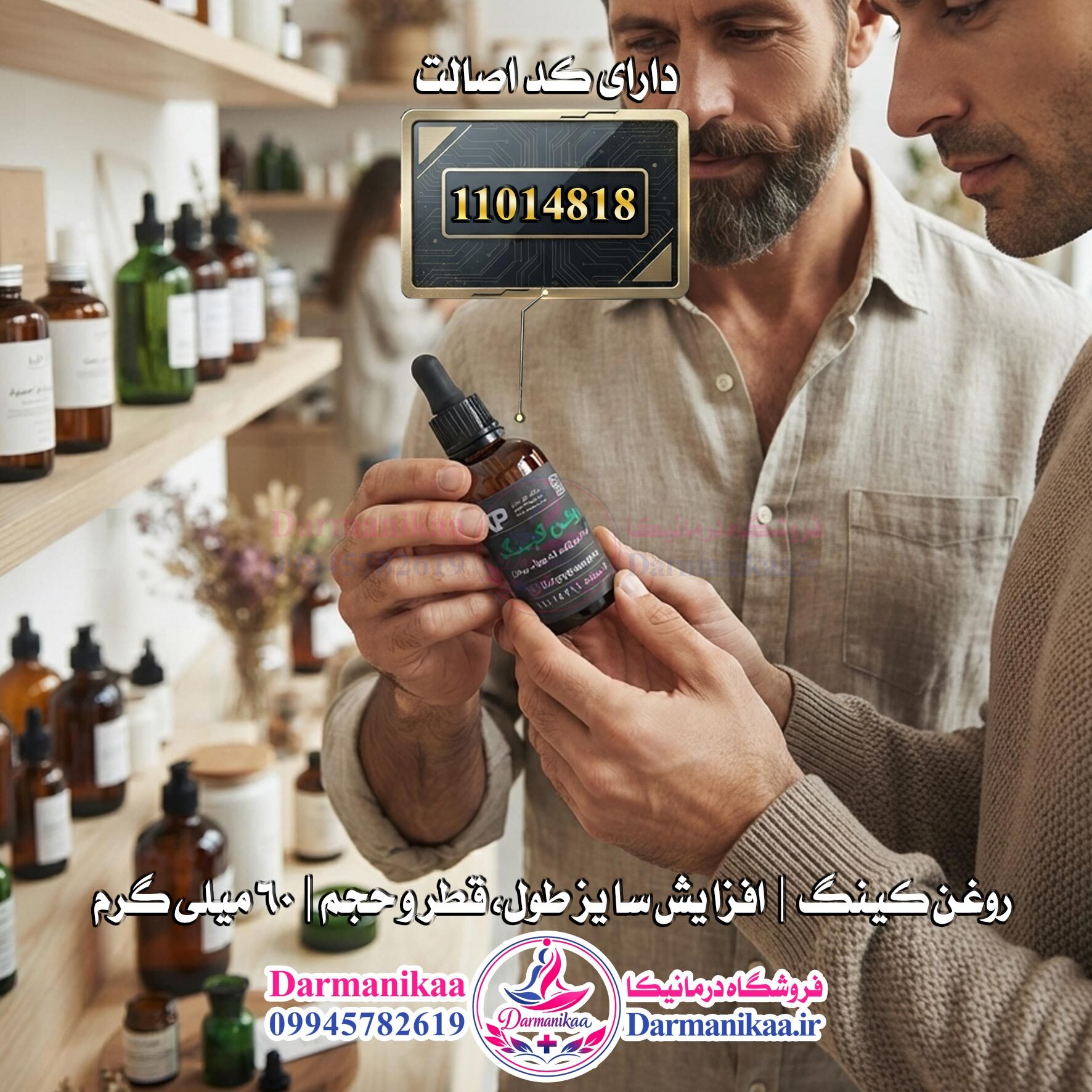  تصاویر اختصاصی روغن کینگ 3۰ میل در فروشگاه درمانیکا جهت بررسی کیفیت و اصالت کالا 