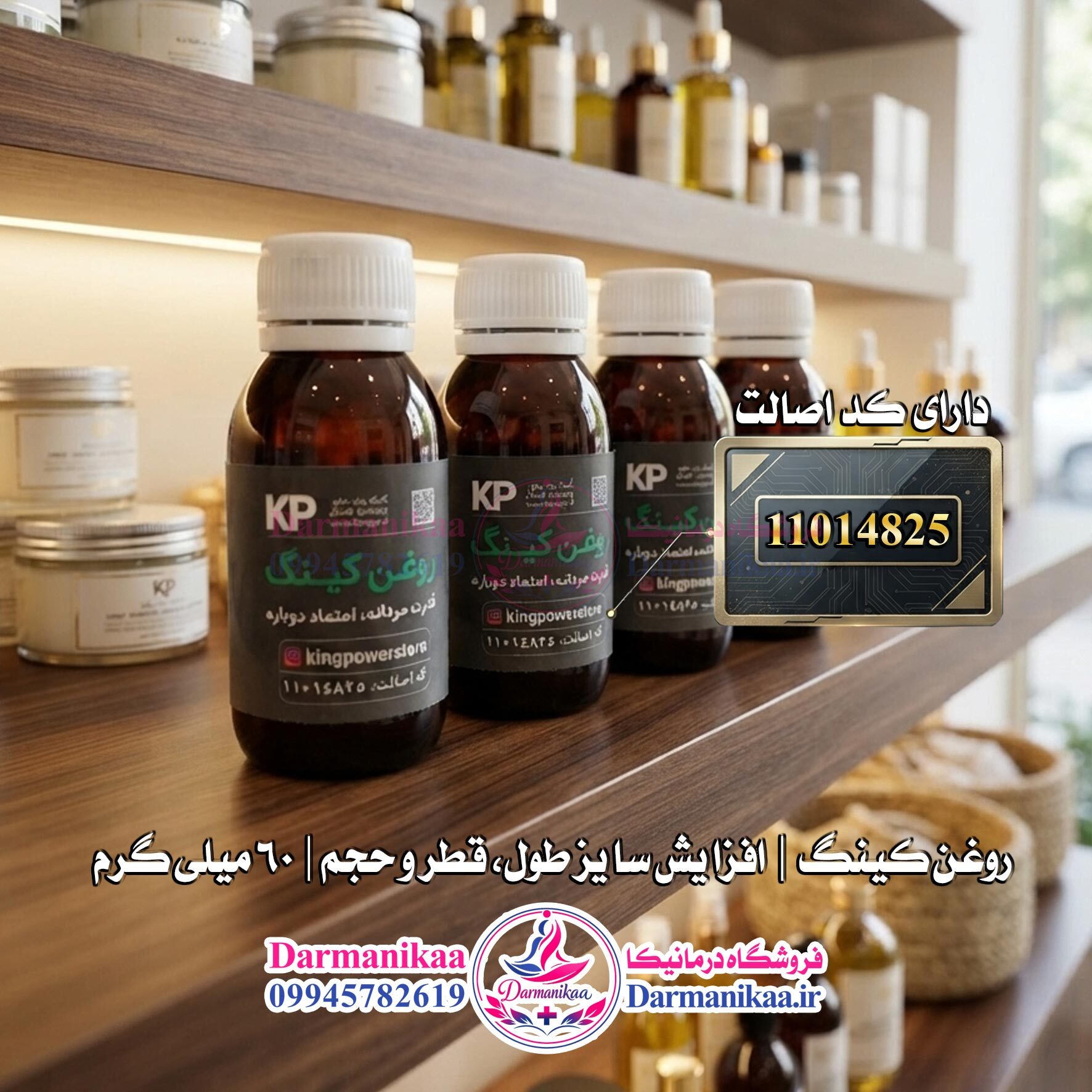  راهنمای تصویری استفاده از روغن کینگ ۶۰ میل برای دستیابی به نتایج مطلوب و ماندگار 