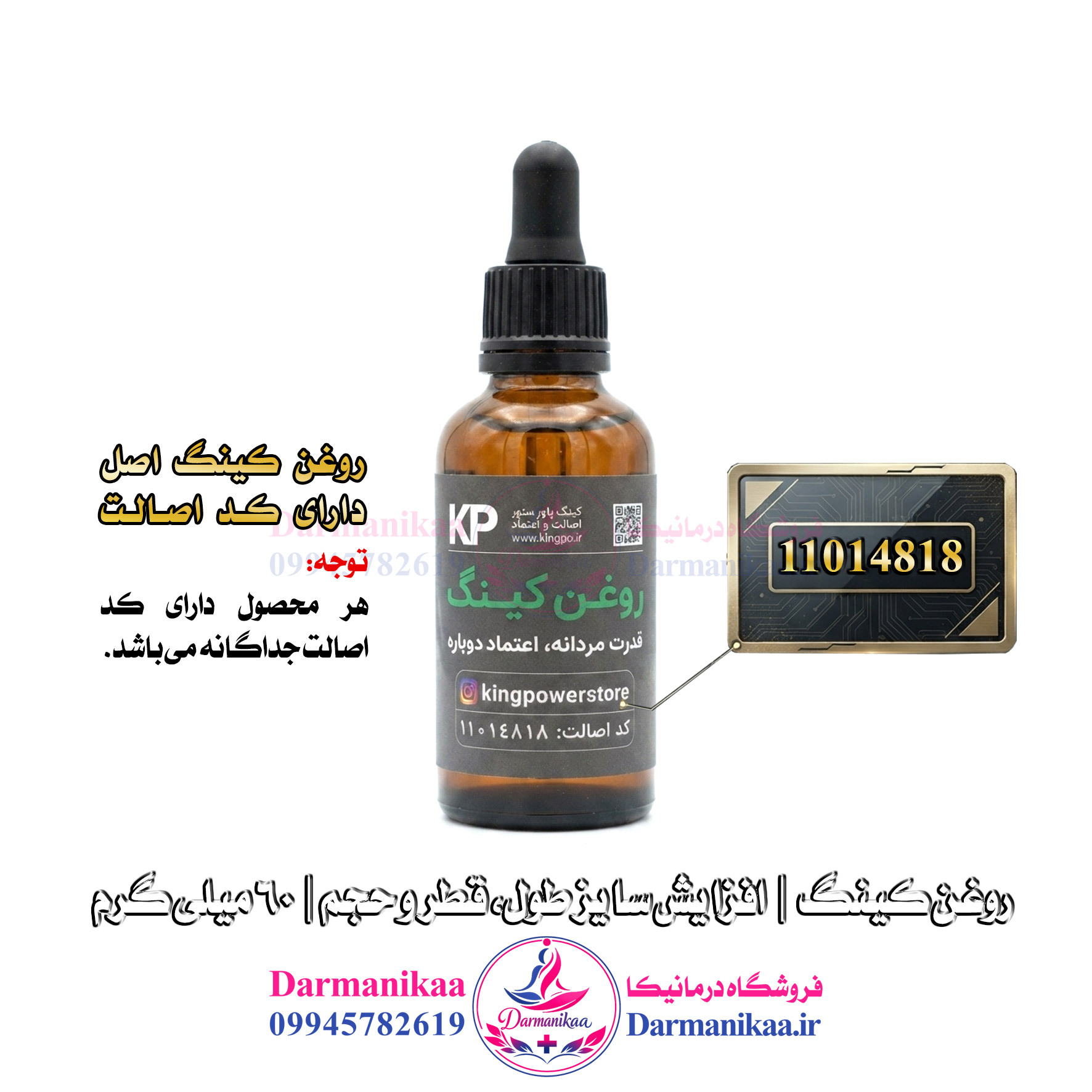  روغن کینگ 3۰ میل دارای کد اصالت کالا موجود در فروشگاه معتبر درمانیکا با ارسال فوری 