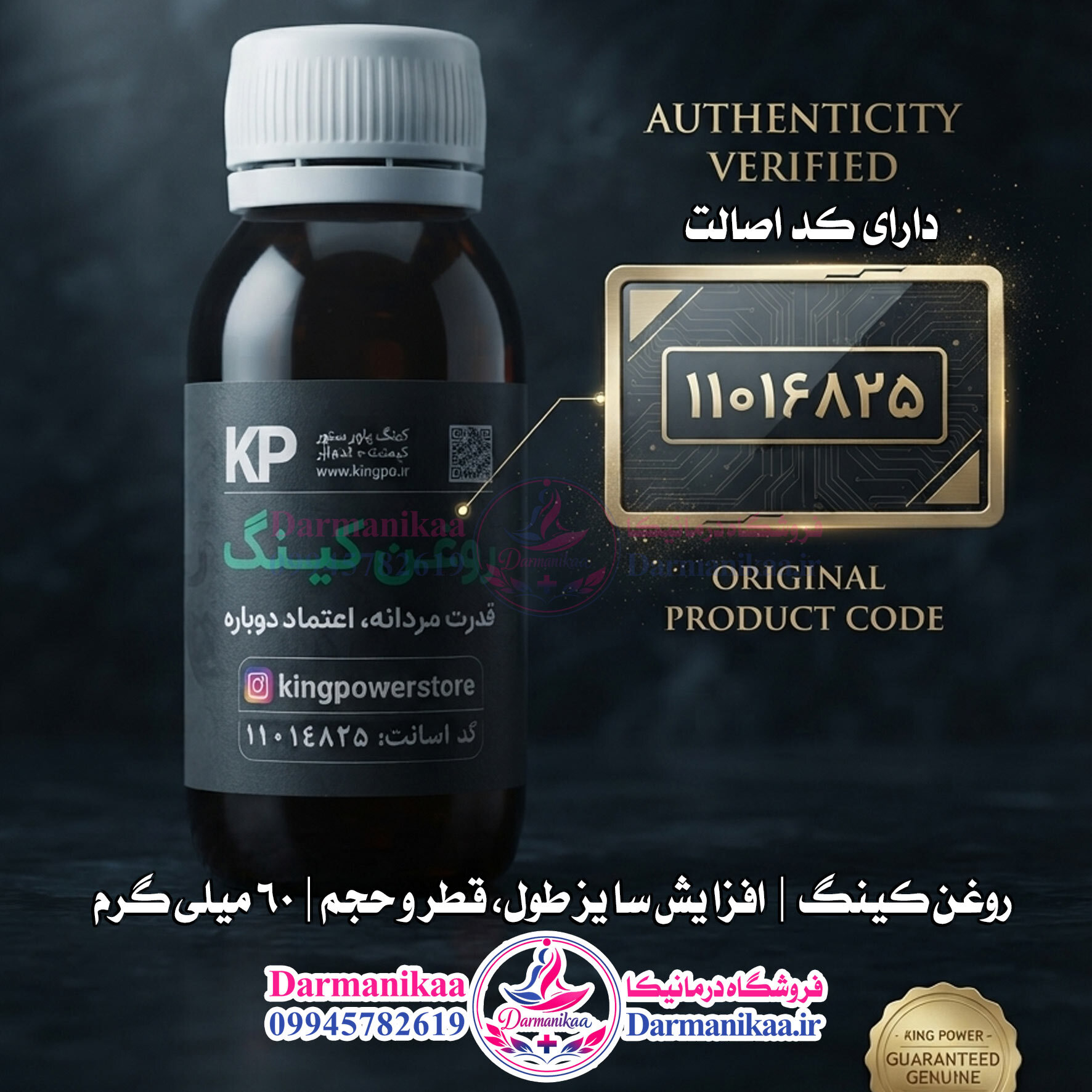  عکس با کیفیت روغن کینگ ۶۰ میلی لیتری اصل مخصوص افزایش سایز با فرمولاسیون ویژه 