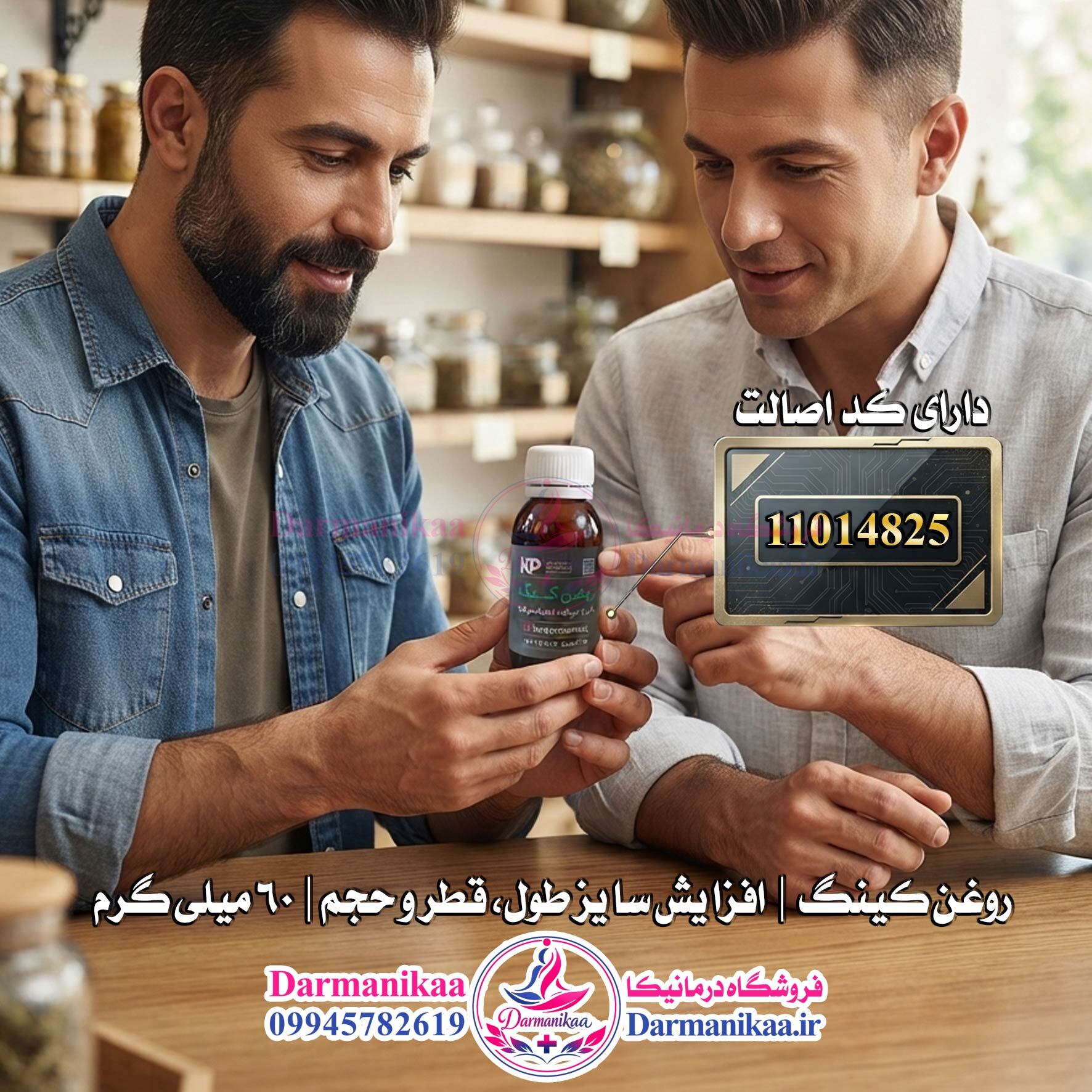 روغن کینگ ۶۰ میلی لیتری جهت بهبود جریان خون موضعی و افزایش حجم با استفاده منظم 