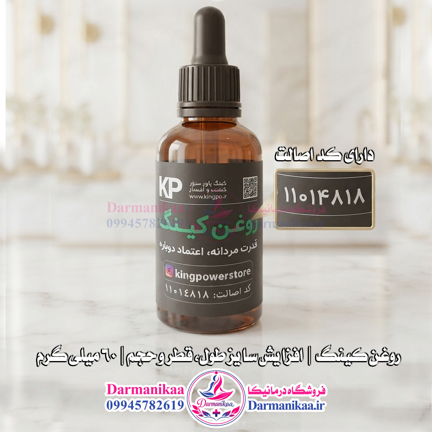  روغن کینگ 3۰ میل محصولی تایید شده برای کمک به افزایش سایز و تقویت توان آقایان 