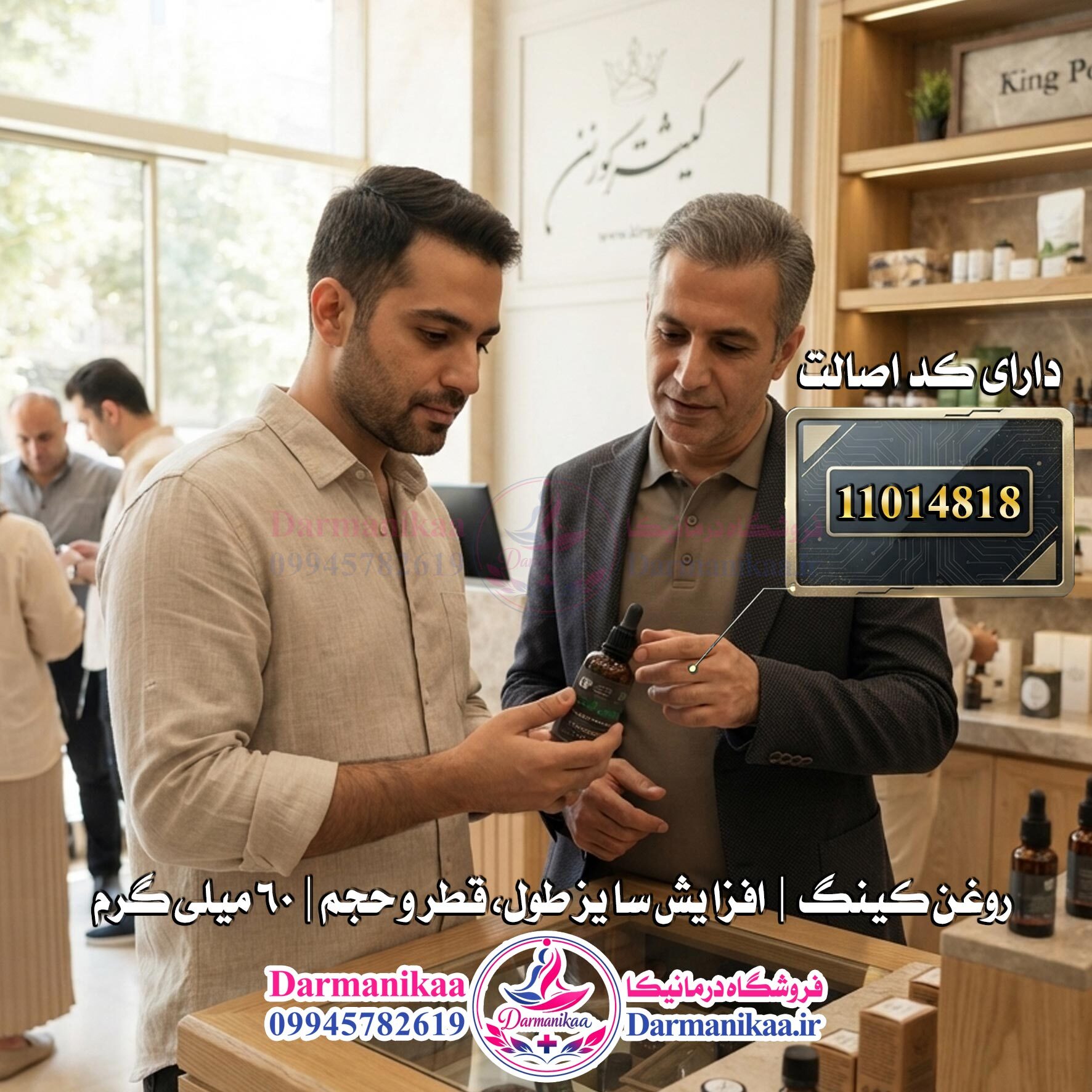  روغن کینگ 3۰ میل اصل را با خیال راحت از سایت درمانیکا سفارش دهید و درب منزل دریافت کنید 